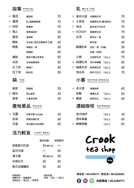 【台南東區】杯子社Crook，手寫字讓飲料變得很文青，IG超夯打卡飲品