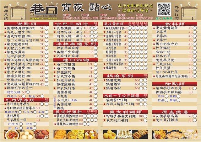 【台南北區】巷口宵夜點心(金華店)，多種美味宵夜美食通通有！絕對可以滿足每個人的胃～