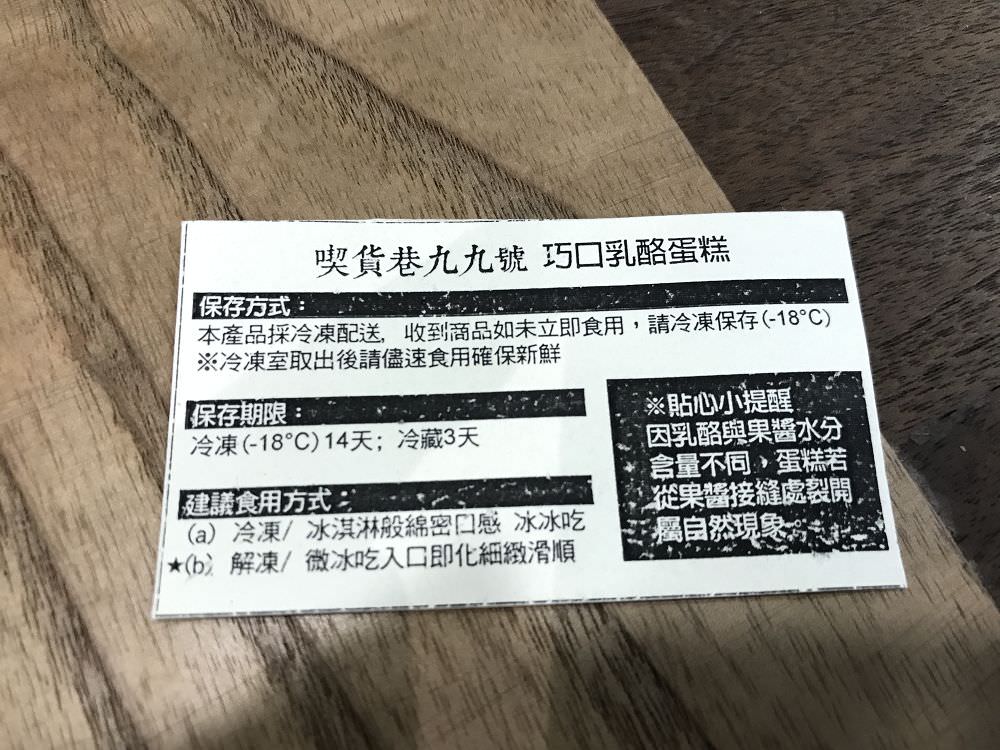 【宅配美食】下午茶甜點喫貨巷九九號，可以一口吃的巧口乳酪蛋糕，送禮自吃兩相宜