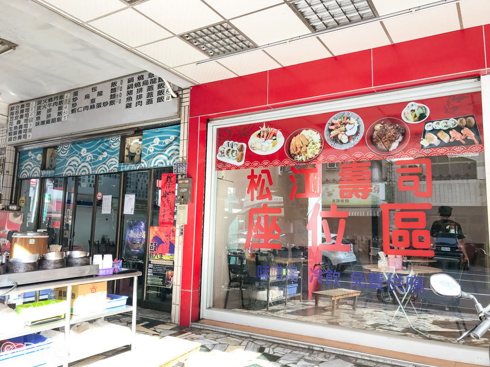 【台南美食】東區松江壽司屋，平價日式便當、壽司、生魚片，湯、飲料可以無限續。