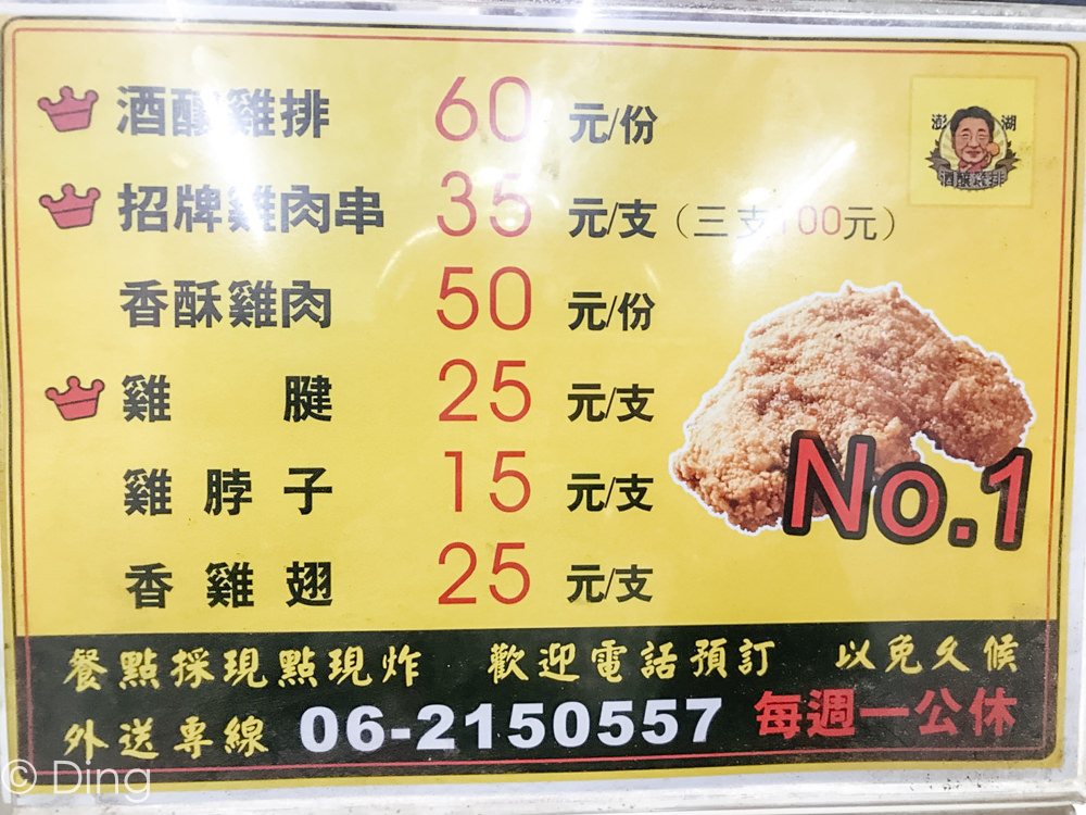 【台南美食】好吃雞排在這裡！府前路澎湖三哥酒釀雞排，有滿滿的肉汁及獨特的酒釀香味。