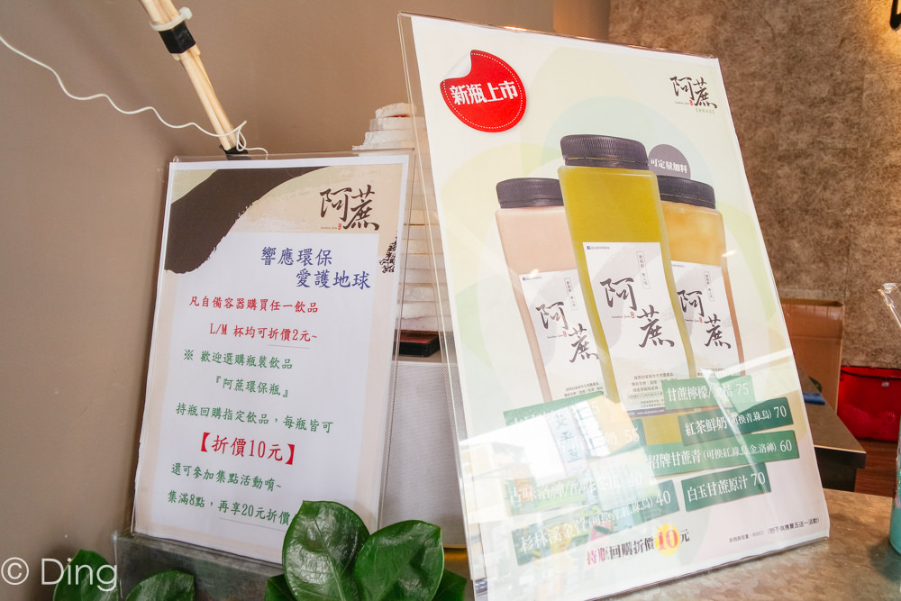 【台南飲料】中西區赤崁樓附近，採用甘蔗原汁取代果糖的阿蔗甘蔗冰茶，手搖飲料也可以喝出不一樣的滋味。