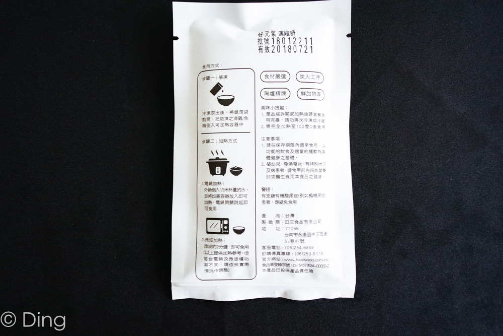 【宅配團購美食】來自台南新品牌田好，主打滴雞精、滴魚精、副食品寶寶粥，送禮首選～