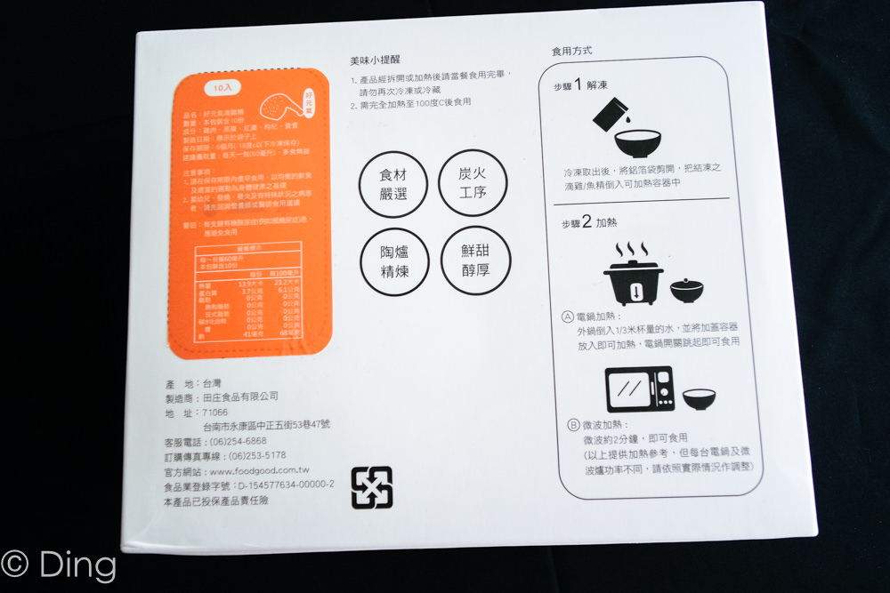 【宅配團購美食】來自台南新品牌田好，主打滴雞精、滴魚精、副食品寶寶粥，送禮首選～