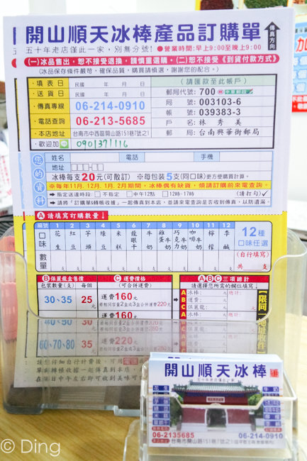 【台南中西區美食】均一價20元真材實料冰棒，內行人帶路，在地人從小吃到大的順天冰棒。