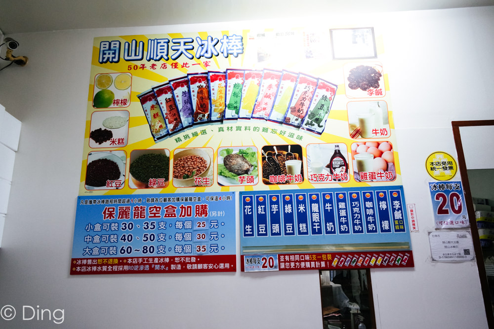 【台南中西區美食】均一價20元真材實料冰棒，內行人帶路，在地人從小吃到大的順天冰棒。