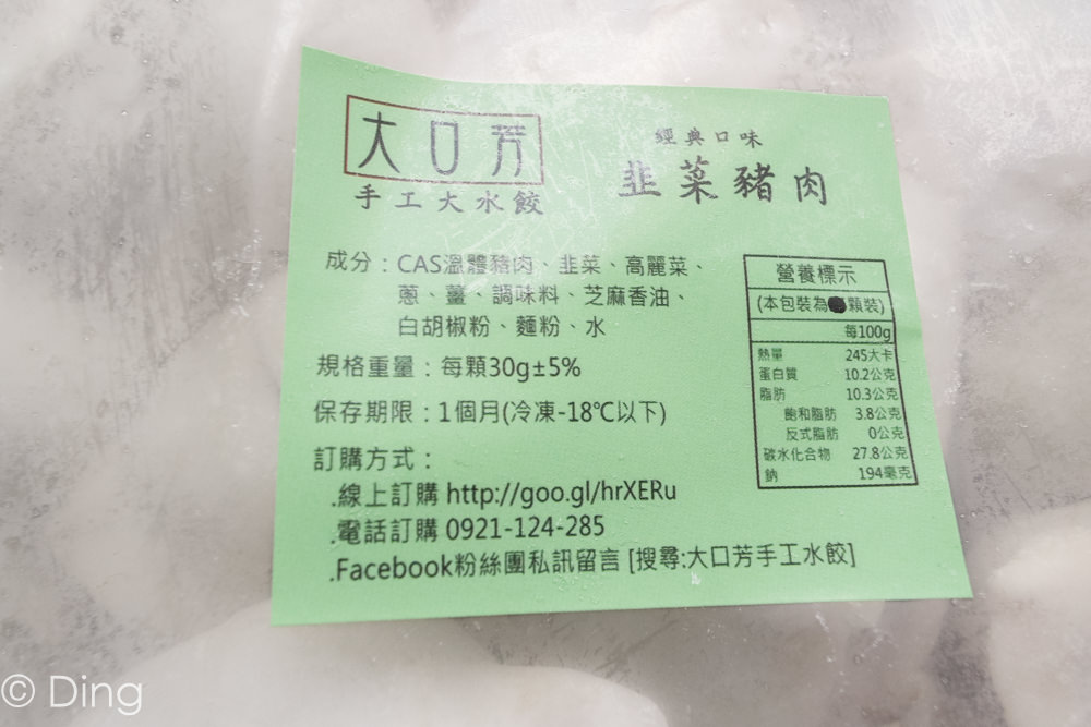 【台南永康美食】大口芳手工水餃，在地手工宅配人氣飽滿扎實水餃，口味多樣，大推香菇蒜頭雞肉、高麗菜豬肉鮮蝦水餃！