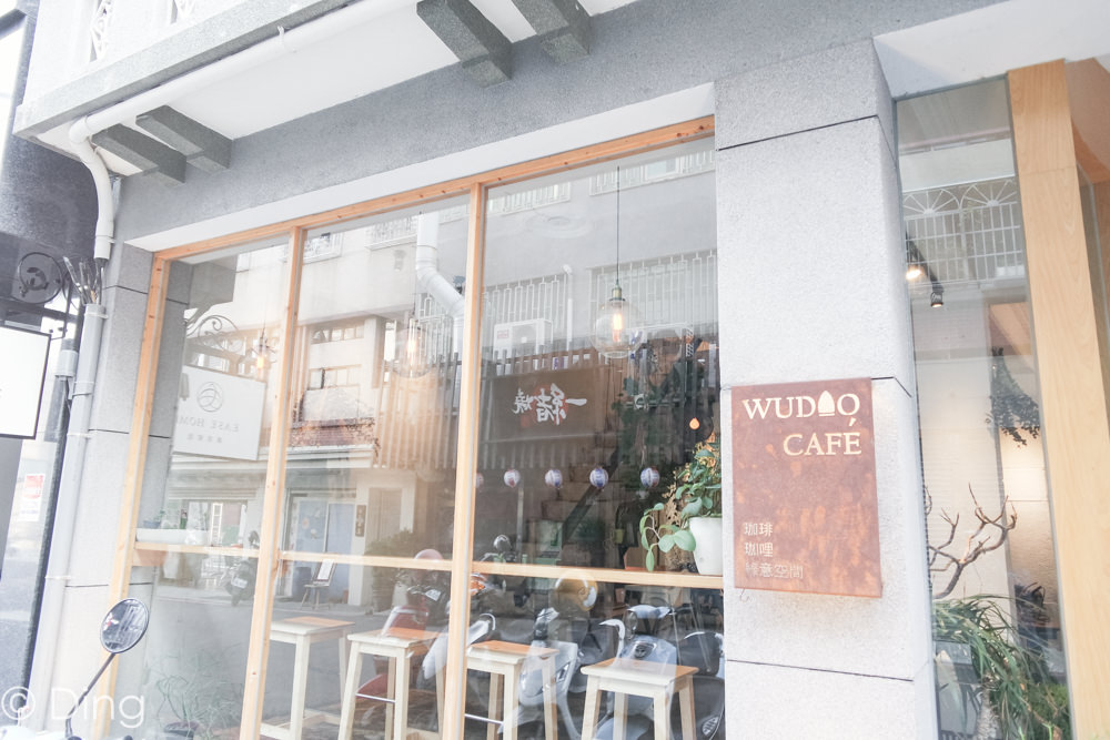【台南中西區美食】位於新美街「熨斗目花珈琲 珈哩 cafe WUDAO」，有著特別甜點、餐點，空間充滿綠意，非常好拍網美必來！