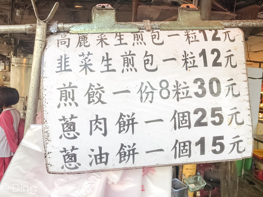 【台南東區美食】崇義黃昏市場裡的香城生煎包，有一份只要25元的平價美食蔥肉餅！