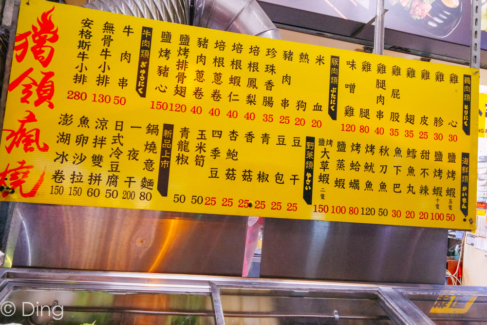 【台南永康美食】大推宵夜時段必吃的平價串燒，就在中華路上的獨領瘋燒！