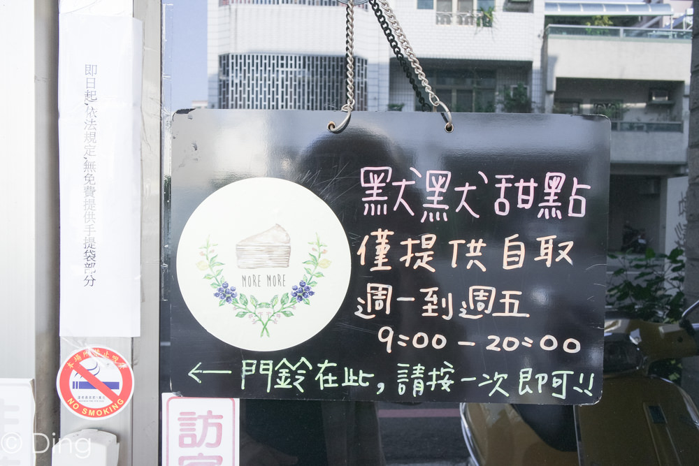 台南東區千層蛋糕 無店面超人氣低調千層蛋糕，「默默Moremore甜點」每月限量訂購，有好吃的草莓、焦糖、藍莓、巧克力千層蛋糕。