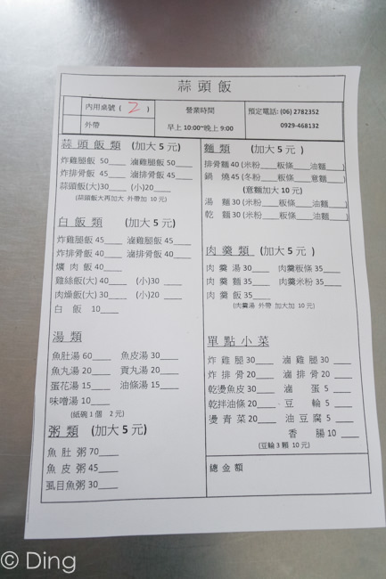【台南歸仁美食】長榮大學周邊超人氣必吃美食，便宜美味的蒜頭飯，大推炸排骨、炸雞腿蒜頭飯，插畫家微疼推薦的難忘好滋味。