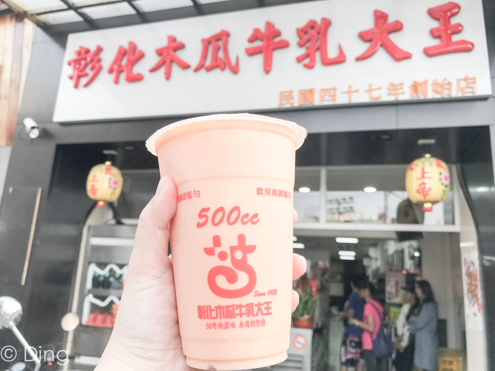 【彰化美食】彰化必喝的香濃好喝木瓜牛奶、冰品，讓在地人從小吃到大，彰化木瓜牛乳大王創始店。