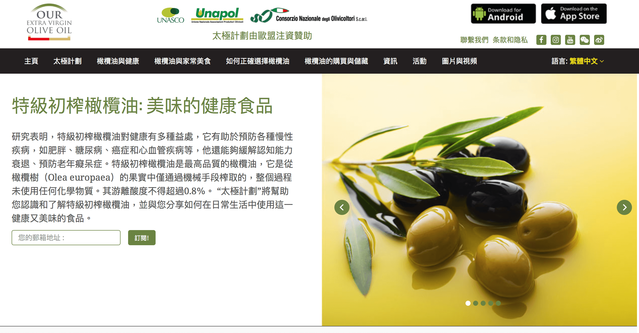 【好康分享】各大媒體報導的由歐盟注資贊助的太極計畫，是大家想了解橄欖油最佳網站！也有APP（iOS/Android）可以下載喔！