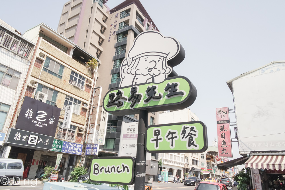 【台南中西區早午餐】想吃美味的鐵鍋、三明治餐點，來開山路路易先生吧！復刻版貓王三明治這裡也有喔～