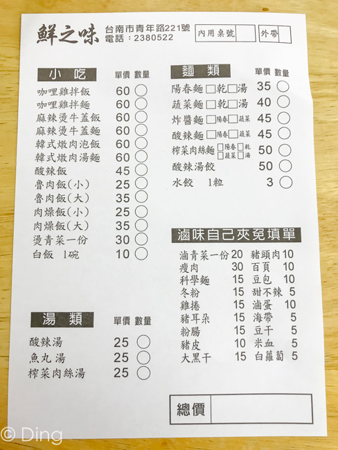 【台南中西區美食】青年路上份量多平價美食，午晚餐想吃麵、飯，都很適合來用餐的鮮之味。