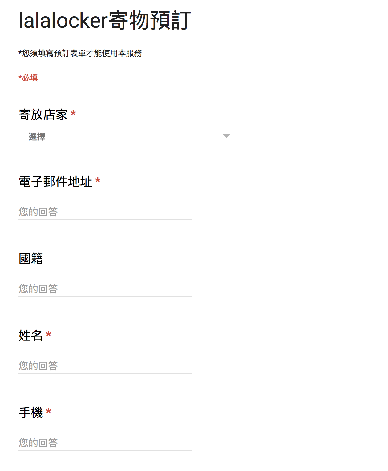 【台灣旅遊】出差、出遊、自由行行李寄放攻略，使用lalalocker全台24H行李寄放服務，時間彈性，便宜又方便。