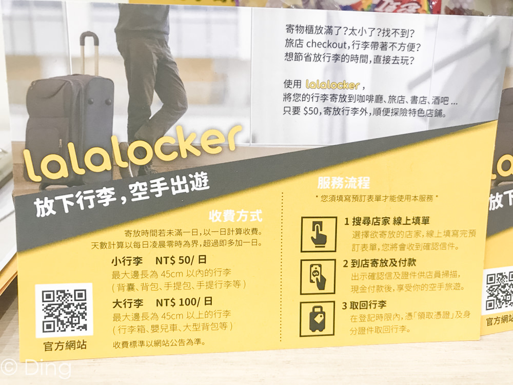 【台灣旅遊】出差、出遊、自由行行李寄放攻略，使用lalalocker全台24H行李寄放服務，時間彈性，便宜又方便。
