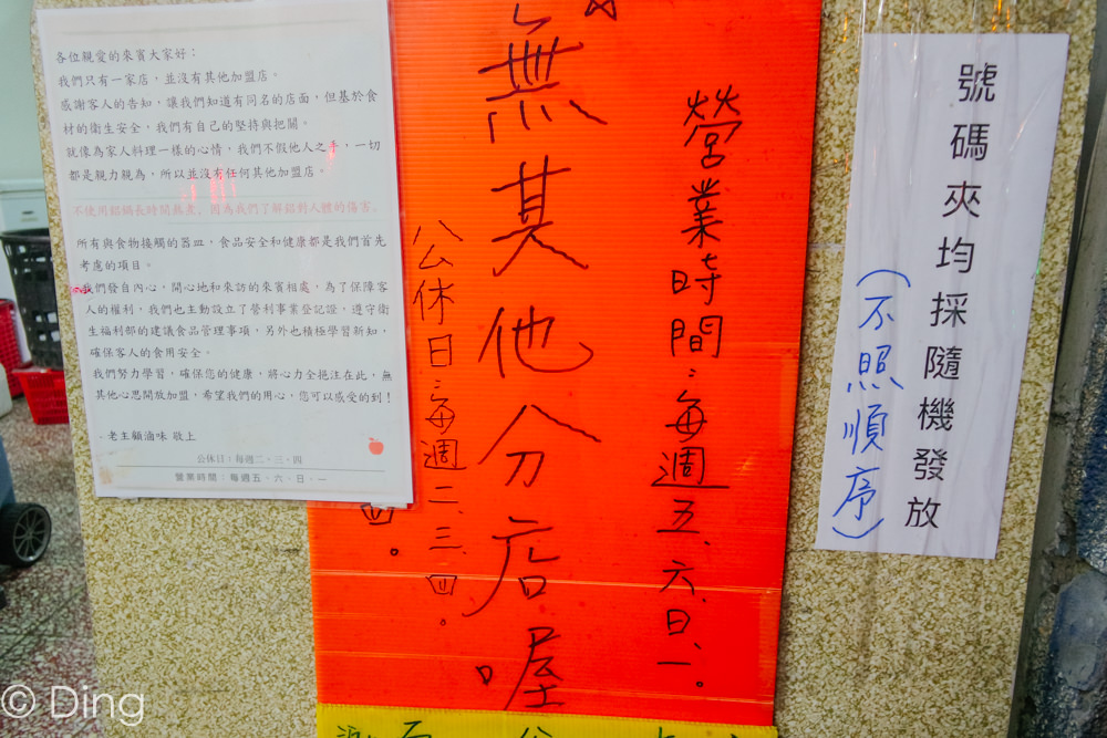 台南東區美食 裕農路上一週只賣四天，有濃濃中藥香滷汁、自製辣椒，排隊人潮不間斷，「老主顧滷味」