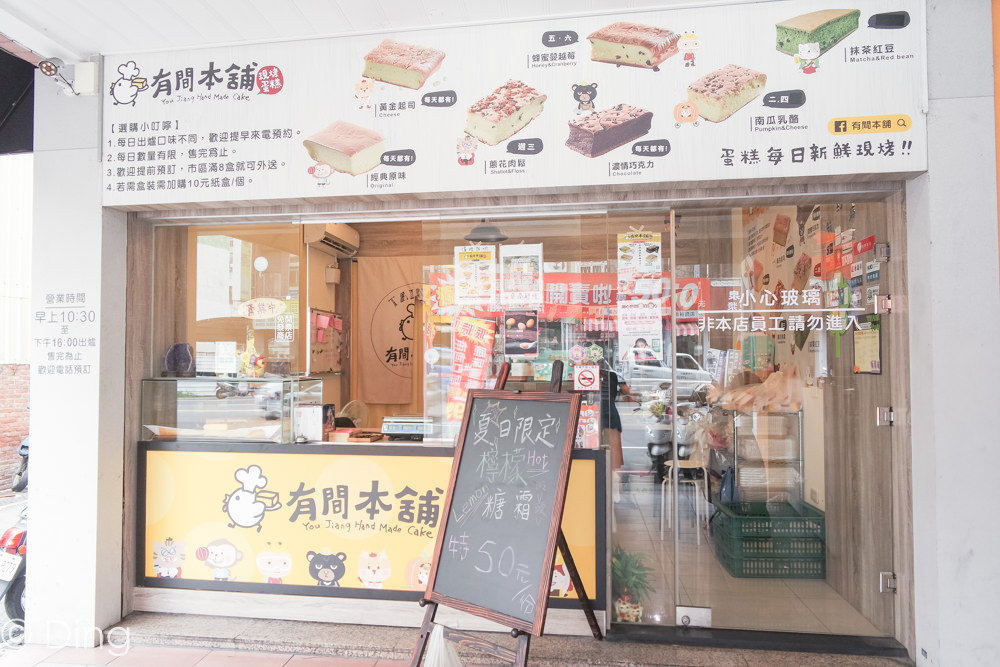 台南東區甜點 裕農路上口味高達九種的古早味蛋糕，很適合當下午茶的「有間本舖」。