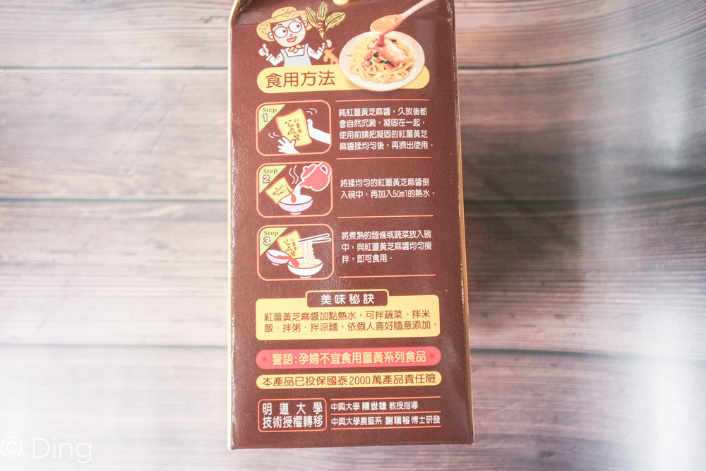 宅配團購美食 薑黃料理當道，百搭拌醬MIT養生紅薑黃-紅薑黃芝麻醬，「豐滿生技」。