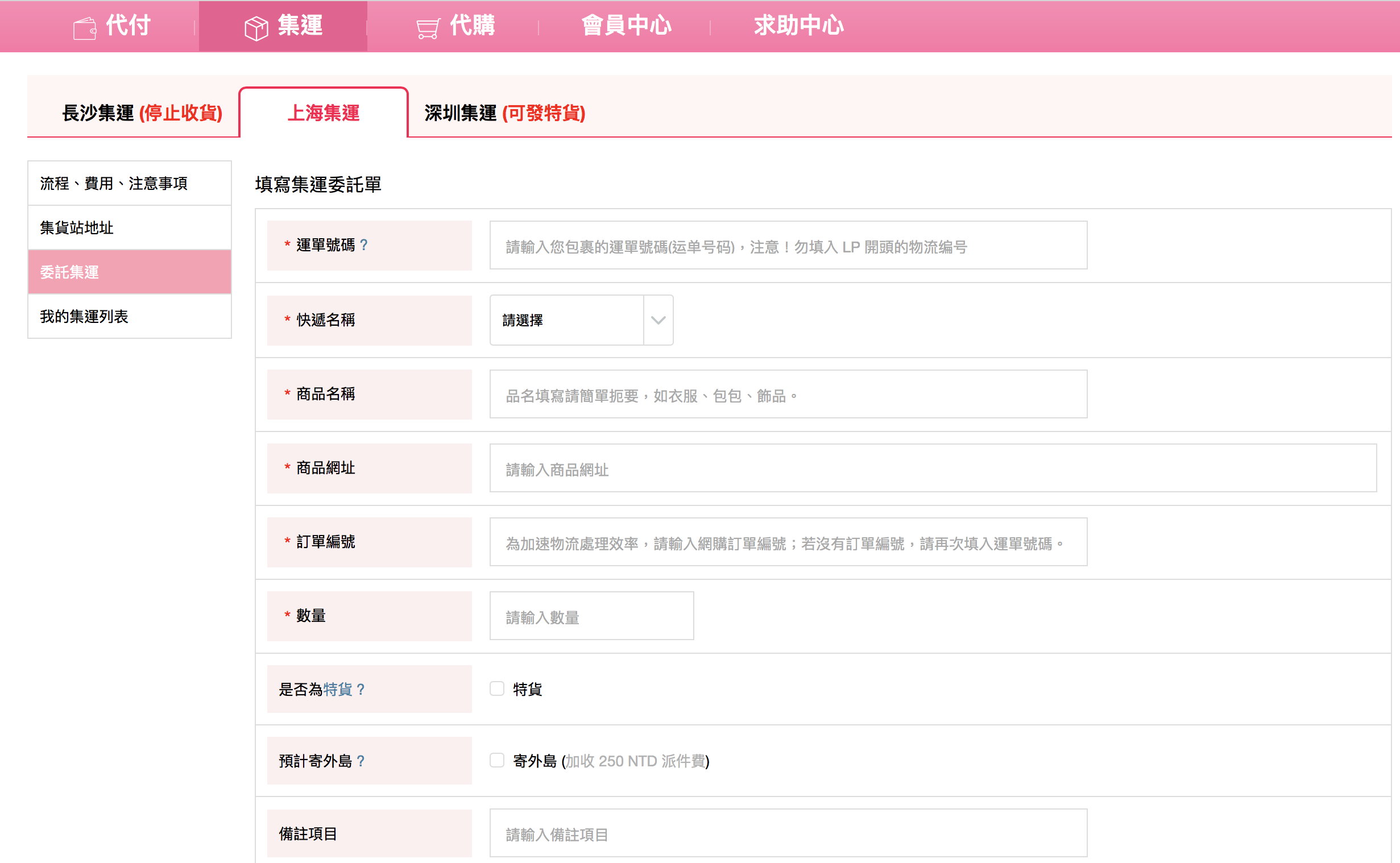 好康分享 淘寶購物代付、集運教學，匯率完全透明，零服務費「淘購網」。