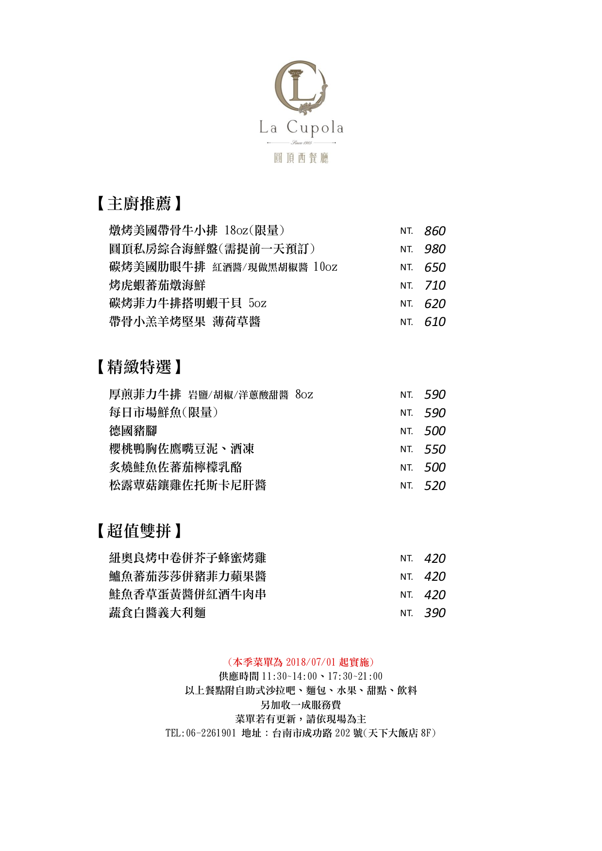 台南北區餐廳推薦 點主餐享無限供應自助吧，適合聚餐成功路平價「圓頂西餐廳」，在天下大飯店8F。