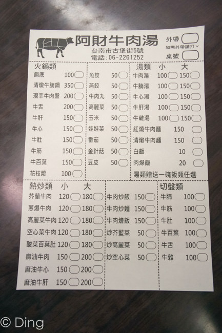台南安平美食 鄰近安平老街，時常大排長龍，點湯附飯「阿財牛肉湯」，肉燥飯也很推薦喔！