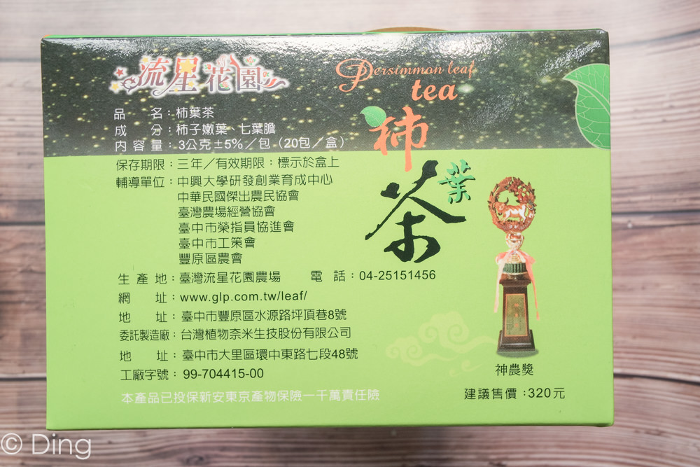 台中宅配團購美食 不分男女老少都會愛的柿葉茶、柑橘吸凍，適合逢年過節送禮，「台中流星花園民宿」自家農場出品就是安心！