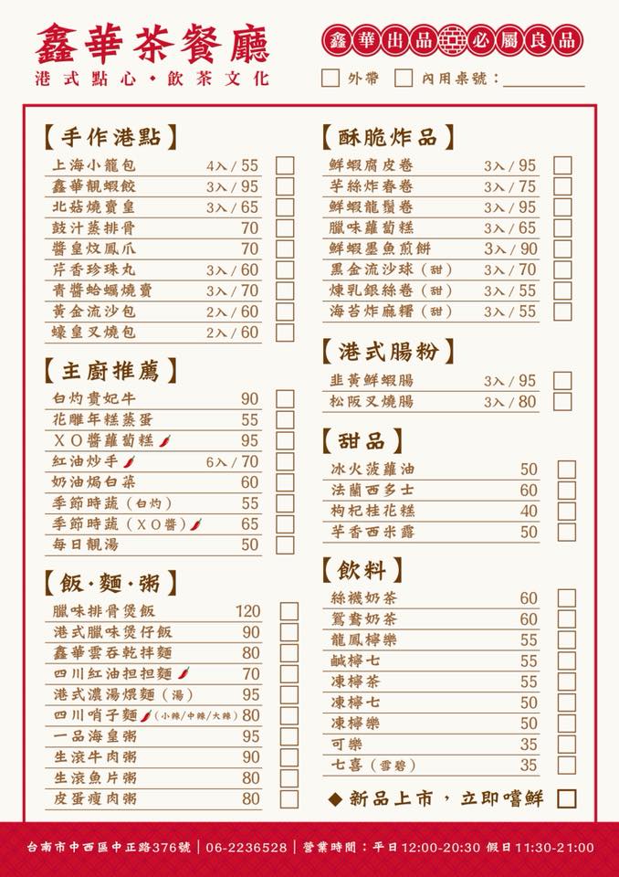 台南中西區美食 中正路上道地的港式茶餐廳，平價美味法蘭西多士、冰火菠蘿油、絲襪奶茶，「鑫華茶餐廳」。