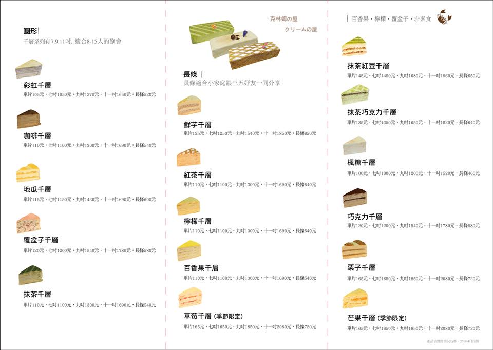 台南中西區甜點 販售16種不同口味千層蛋糕，適合當下午茶的「克林姆之屋」，還有生日蛋糕、彌月蛋糕可以選擇～