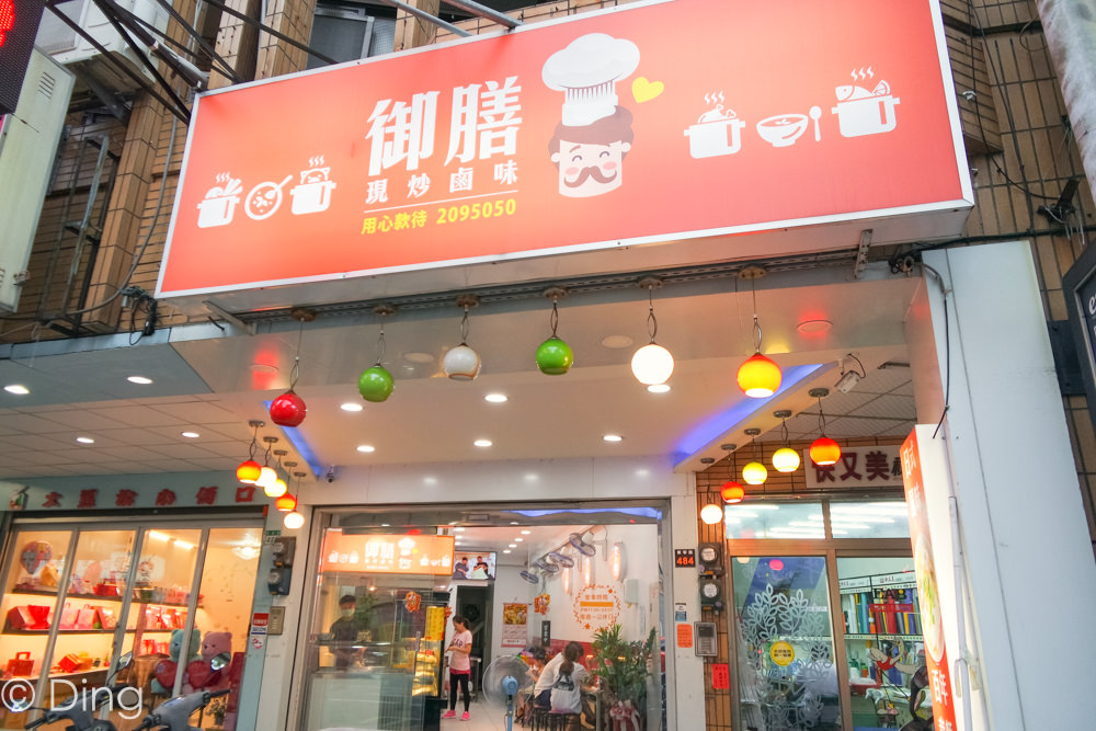 台南東區南紡購物中心周邊美食 東寧路上有獨特爆炒三杯，醬香濃郁滷味，「御膳現炒鹵味」。