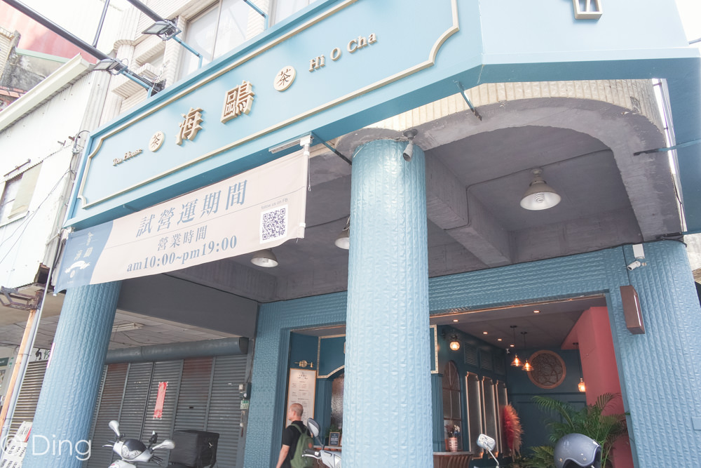 台南中西區飲料推薦 青年路上，繽紛夢幻系氣泡飲，怎麼拍都很美，「海鷗茶館」。
