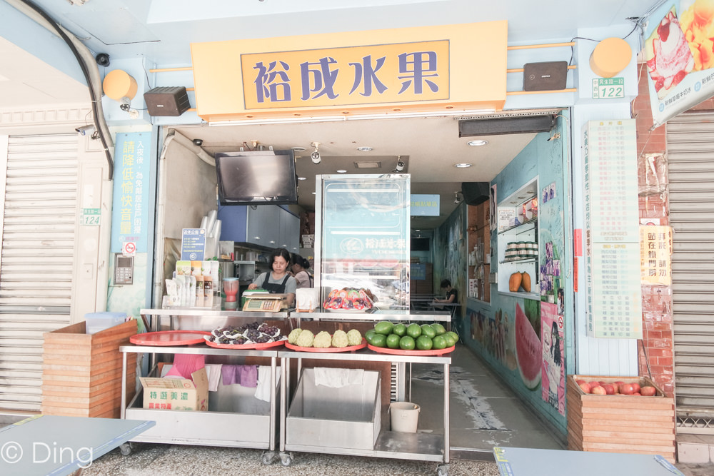 台南中西區飲料推薦 民生路上，有各式冰品、新鮮果汁及水果切盤，每到夏天必訪的「裕成水果店」。