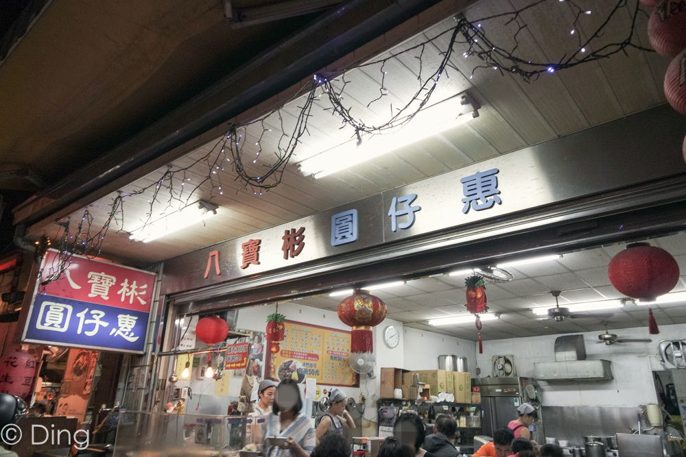 台南國華街美食 均一價50元用料實在樸實的美味八寶冰，「八寶彬圓仔惠」。