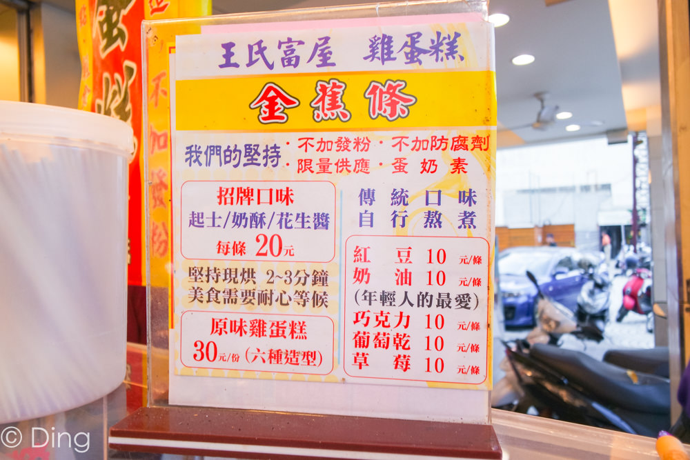 台南中西區下午茶推薦 只要10元，口味多樣現點現烤，每日限量出攤不到三小時就賣完「王氏富屋金蕉條雞蛋糕」