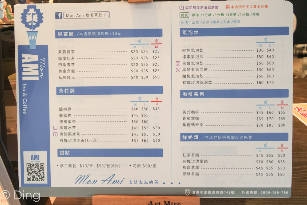 台南東區飲料推薦 天然手作飲品，大推100%花蜜無摻糖蜂蜜綠，東興路上「Mon Ami 牧茗茶飲」。