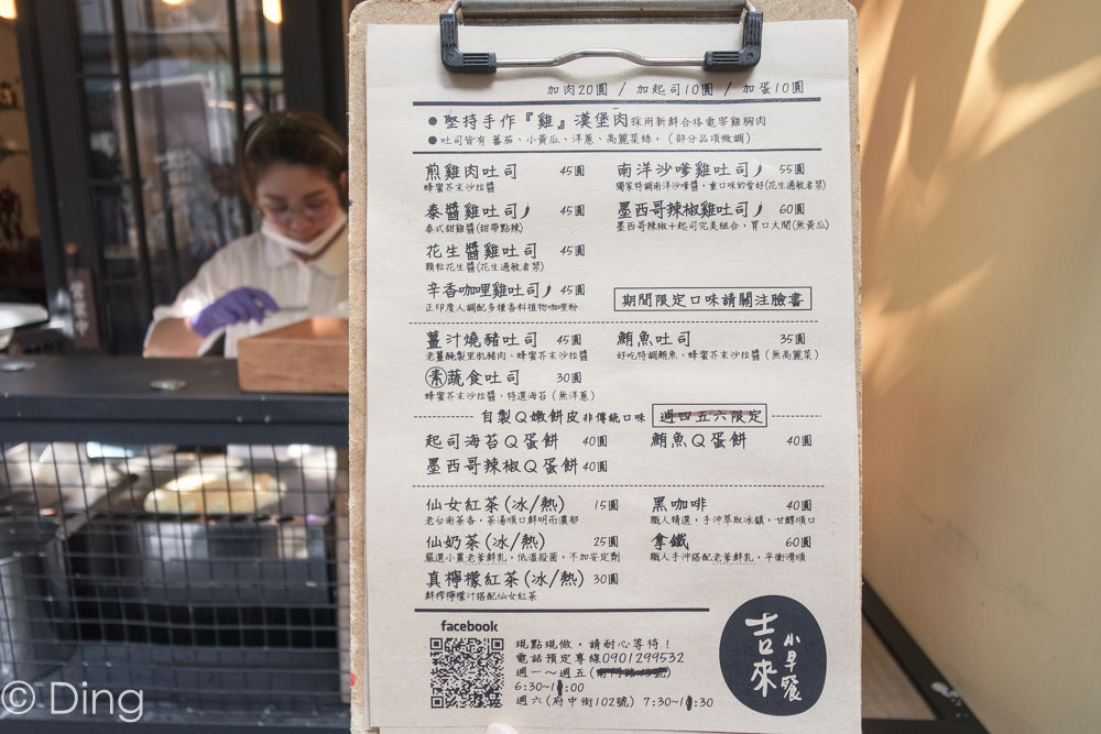 台南中西區早餐推薦 府中街超美味早餐「吉來小早餐」，有特調醬汁、純手作雞漢堡肉吐司、自製蛋餅。