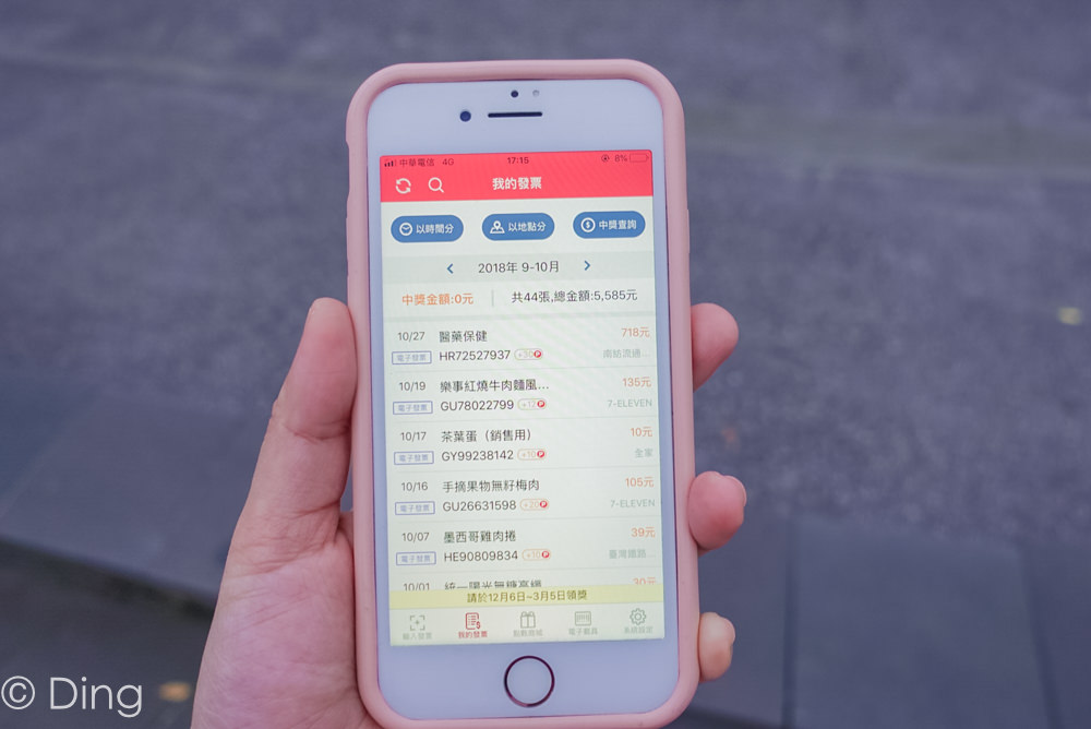 好康分享 好用發票對獎APP「發票集點王」，可以累積點數換獎品或抽獎，還有語音跟佈景主題可以換喔！