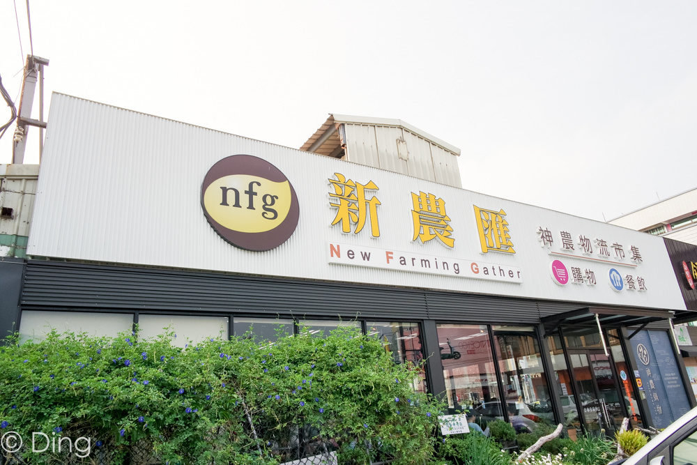 彰化一日遊景點推薦 花壇鄉必吃新鮮蔬菜、海鮮的神農鍋物，還有必逛的北中南農產品串連的「新農匯神農物流市集」。