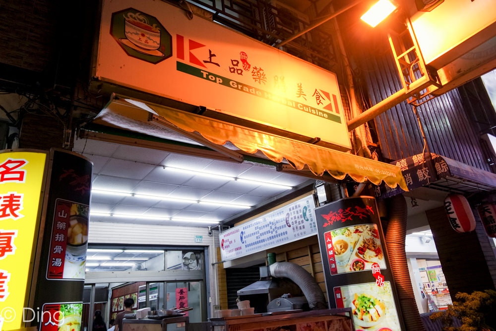 台南中西區宵夜 金華路營業到凌晨三點「上品養生藥膳美食」，冬天必點赤赤蘿蔔糕、暖心藥膳湯跟雞酒油飯。