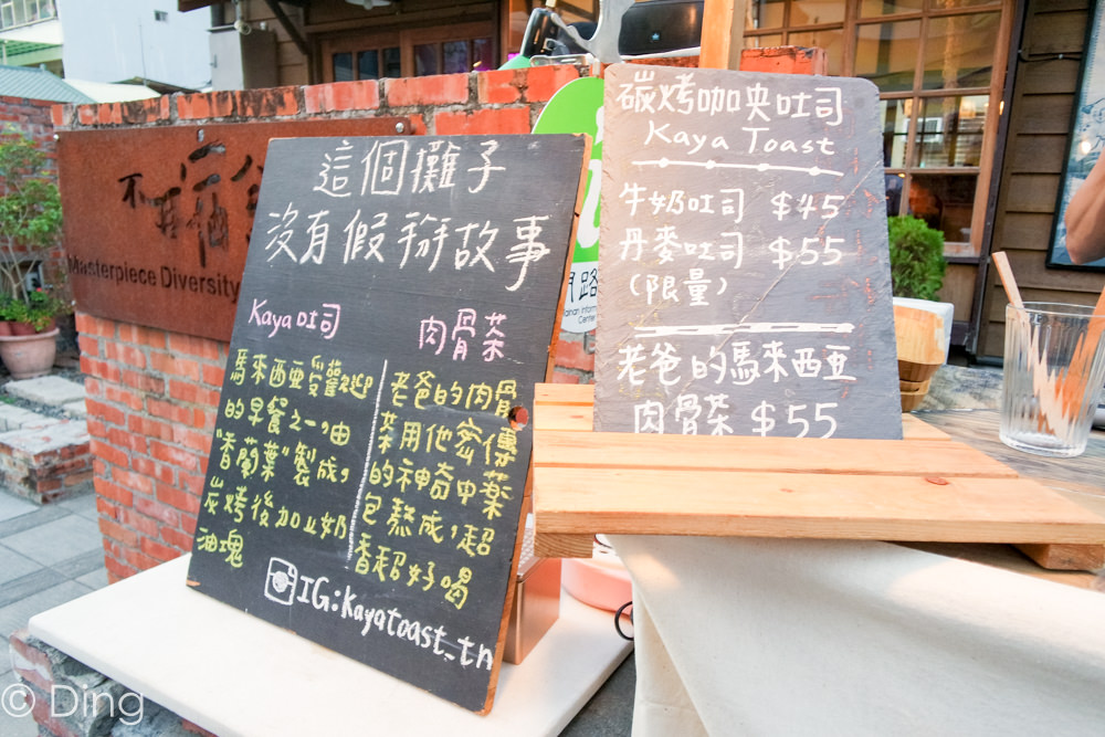 台南藍晒圖園區美食 不定期營業「非茶」，有來自馬來西亞碳烤咖椰吐司及秘傳肉骨茶，好吃的讓人欲罷不能。