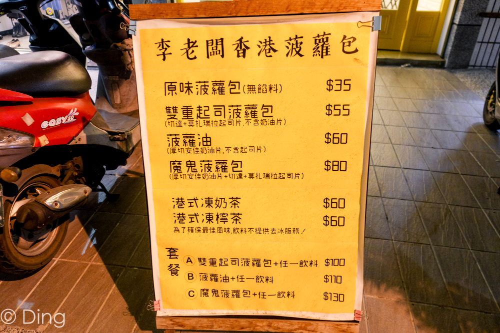 台南中西區美食 道地的菠蘿包、凍奶茶，可外送下午茶點心，「李老闆香港菠蘿包」菠蘿包專賣店。