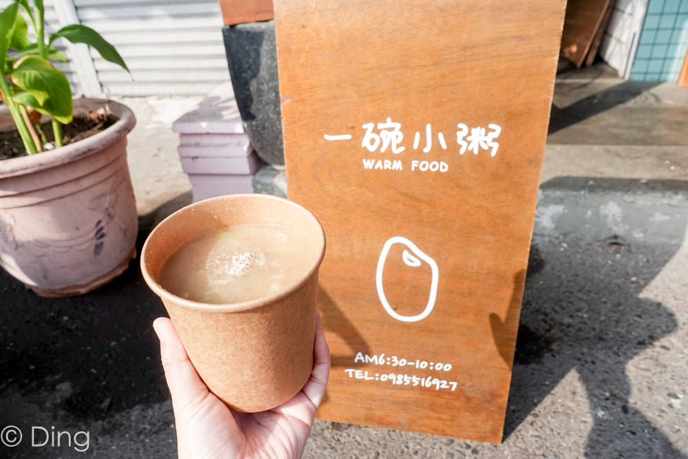 台南中西區早餐推薦 早餐吃古早味粥吧！文青感十足，萬昌街「一碗小粥」，每天菜單都不一樣喔！