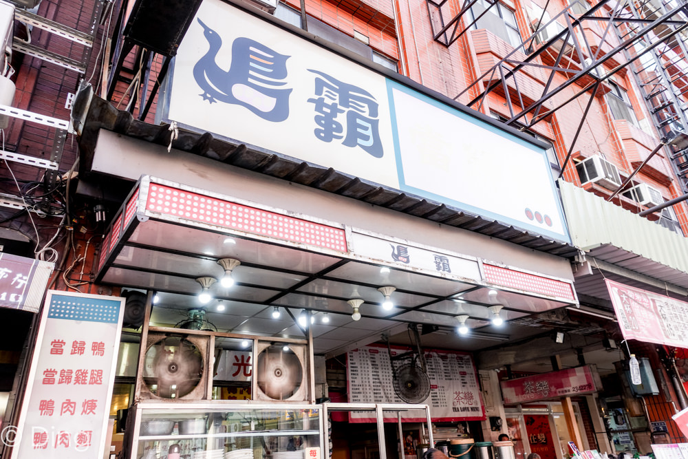 台南東區小吃 鄰近東寧路「鴨霸當歸鴨」，成大學生最愛平價小吃，推薦鴨肉飯、當歸鴨麵線。