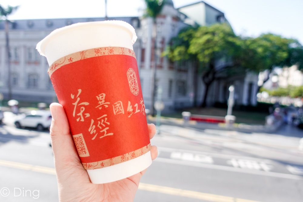 台南中西區飲料推薦 正興街周邊「茶經異國紅茶專賣」四種飲品大解析，只賣紅茶、奶茶，來這裡找命定紅茶或奶茶吧！