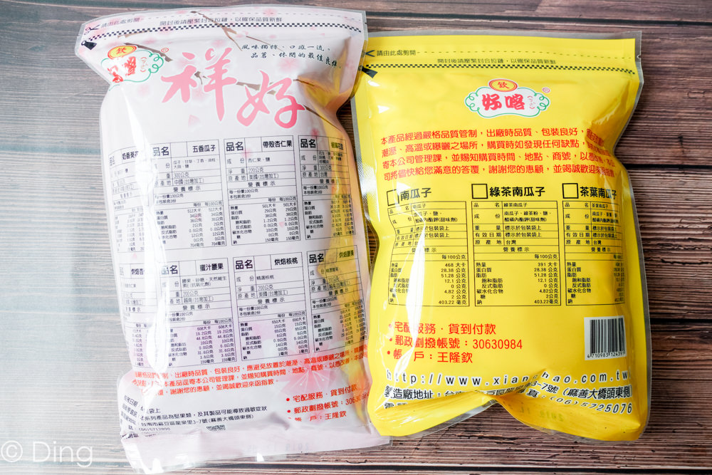 祥好瓜子行營養成分