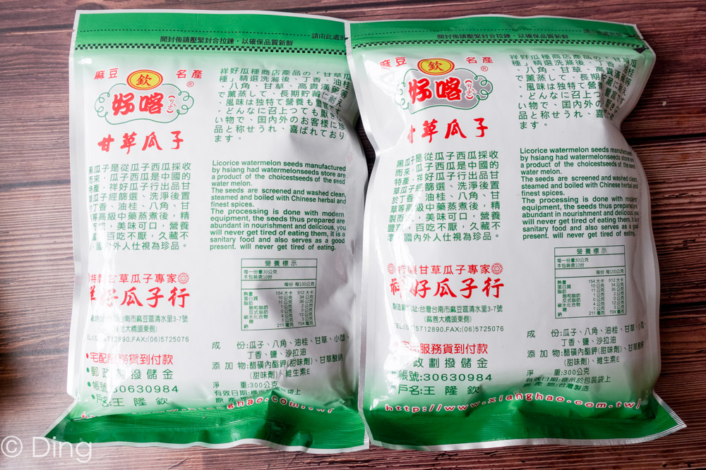 祥好瓜子行標示清楚
