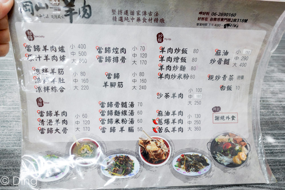 台南東區宵夜 東門路「(薛)岡山羊肉」，大推羊肉爐，想吃燴飯及熱炒這裡通通有！