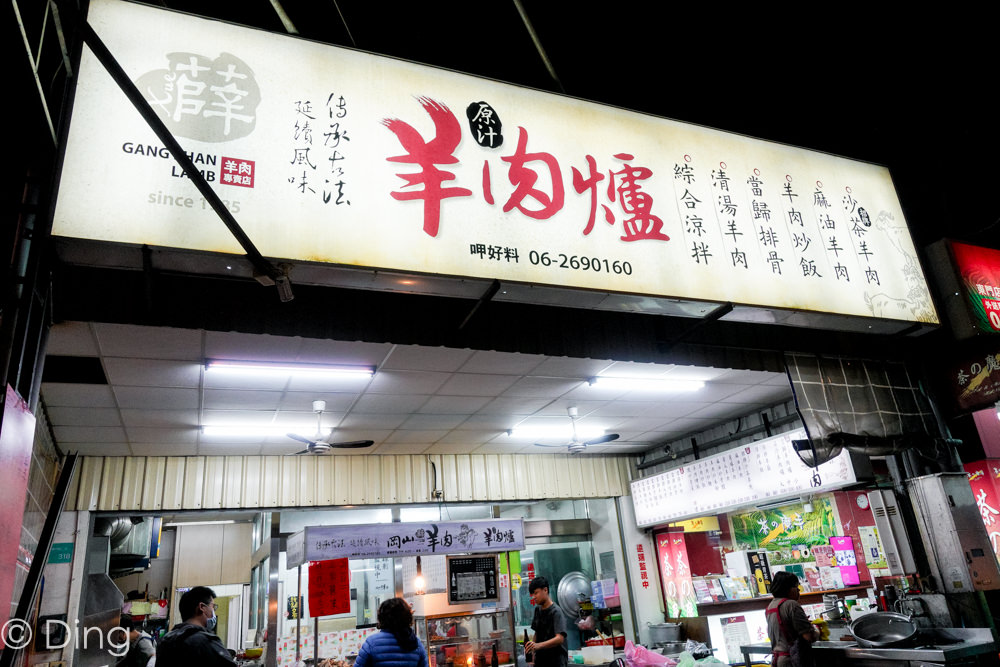 台南東區宵夜 東門路「(薛)岡山羊肉」，大推羊肉爐，想吃燴飯及熱炒這裡通通有！